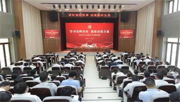 【学习鲜丽党史 罗致奋进力量】市红龙poker官网集团进行党史学习教育专题党课