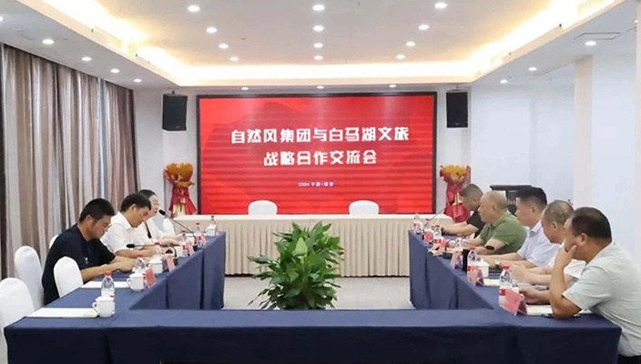 白马湖红龙poker官网公司与天然风集团发展合作互换