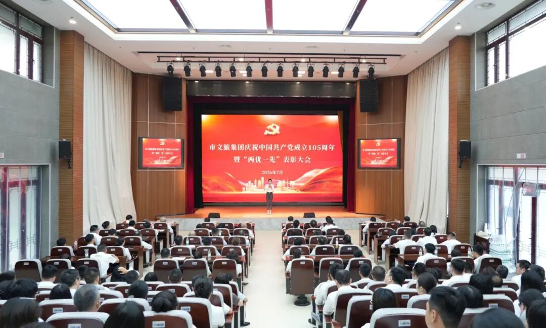 市红龙poker官网集团召开“两优一先”赞美大会